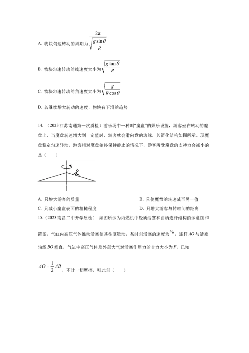 专题3.抛体运动与圆周运动（原卷版）--2023高考二轮复习_4.2025物理总复习_2023年新高复习资料_二轮复习_2023年高考物理二轮复习二十五专题精练287608825_专题3抛体运动与圆周运动