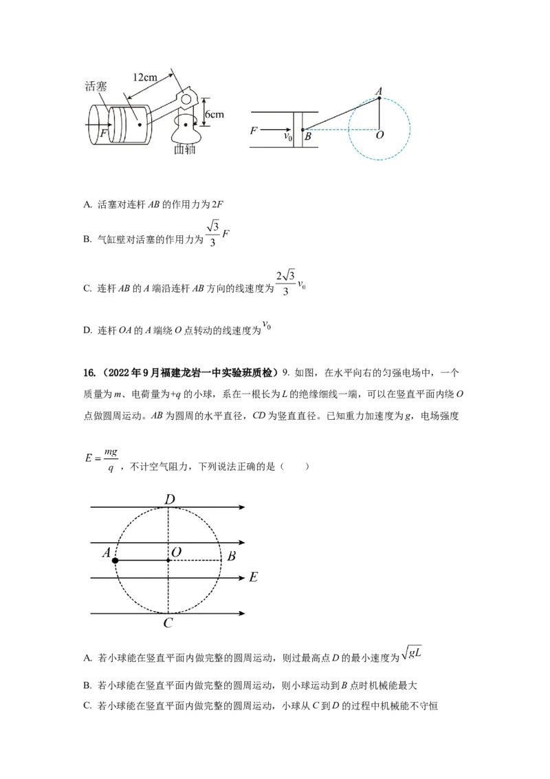 专题3.抛体运动与圆周运动（原卷版）--2023高考二轮复习_4.2025物理总复习_2023年新高复习资料_二轮复习_2023年高考物理二轮复习二十五专题精练287608825_专题3抛体运动与圆周运动