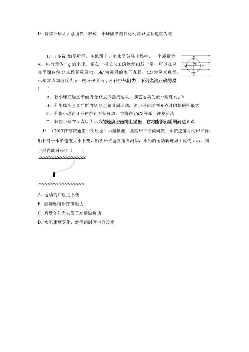 专题3.抛体运动与圆周运动（原卷版）--2023高考二轮复习_4.2025物理总复习_2023年新高复习资料_二轮复习_2023年高考物理二轮复习二十五专题精练287608825_专题3抛体运动与圆周运动
