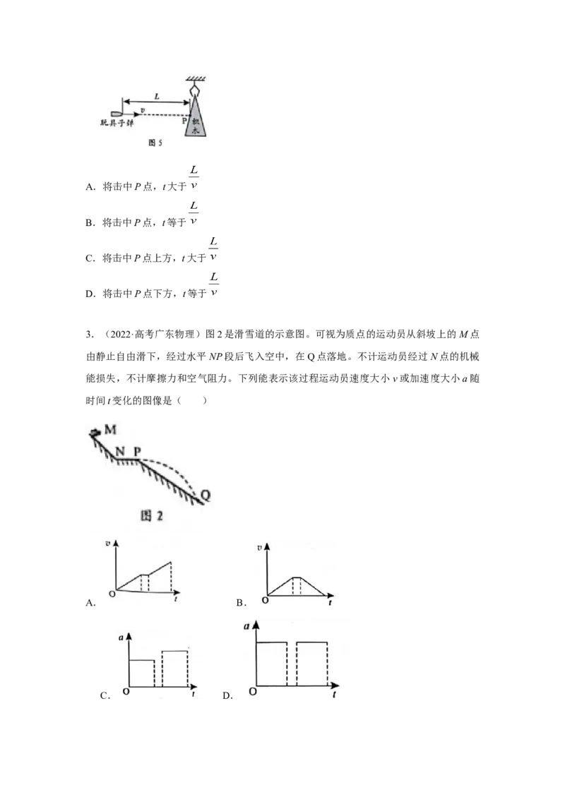 专题3.抛体运动与圆周运动（原卷版）--2023高考二轮复习_4.2025物理总复习_2023年新高复习资料_二轮复习_2023年高考物理二轮复习二十五专题精练287608825_专题3抛体运动与圆周运动