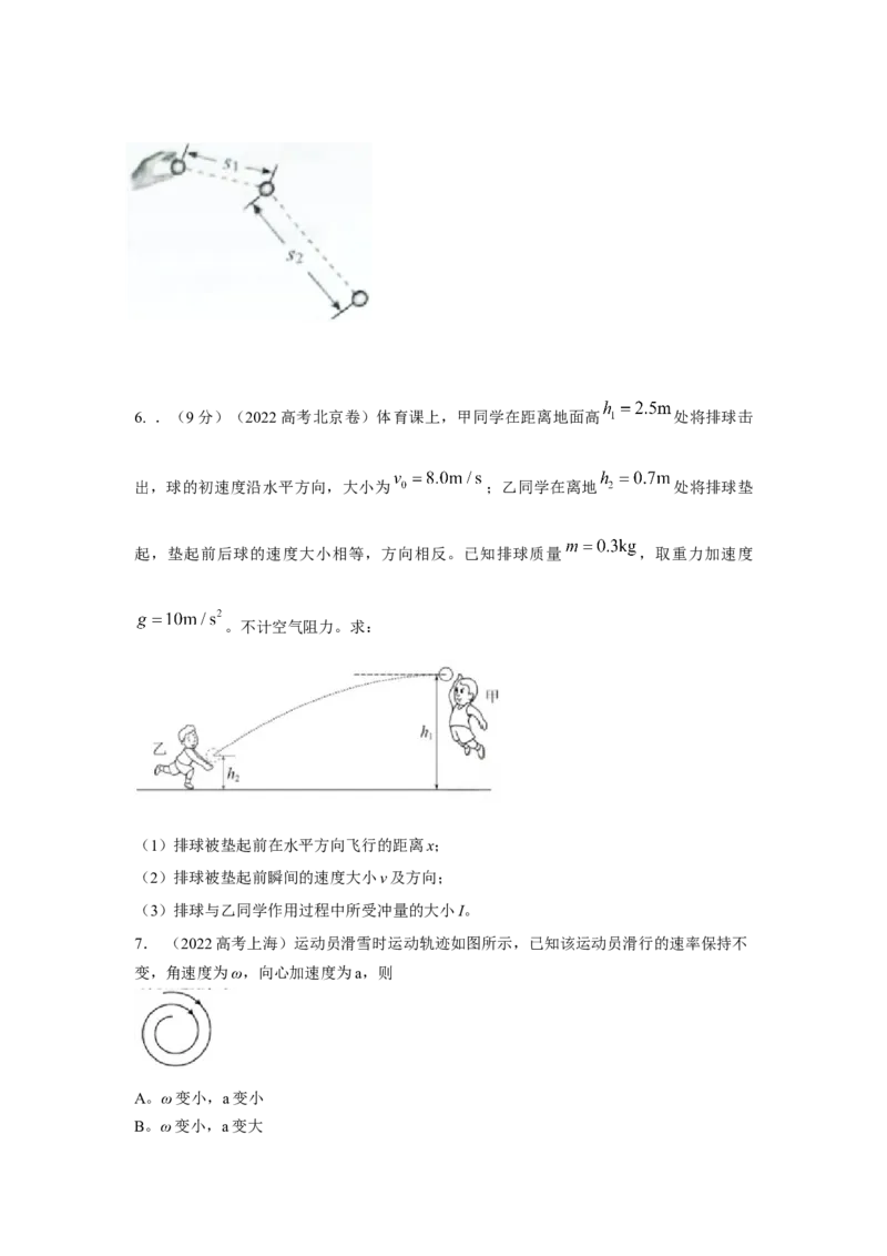 专题3.抛体运动与圆周运动（原卷版）--2023高考二轮复习_4.2025物理总复习_2023年新高复习资料_二轮复习_2023年高考物理二轮复习二十五专题精练287608825_专题3抛体运动与圆周运动