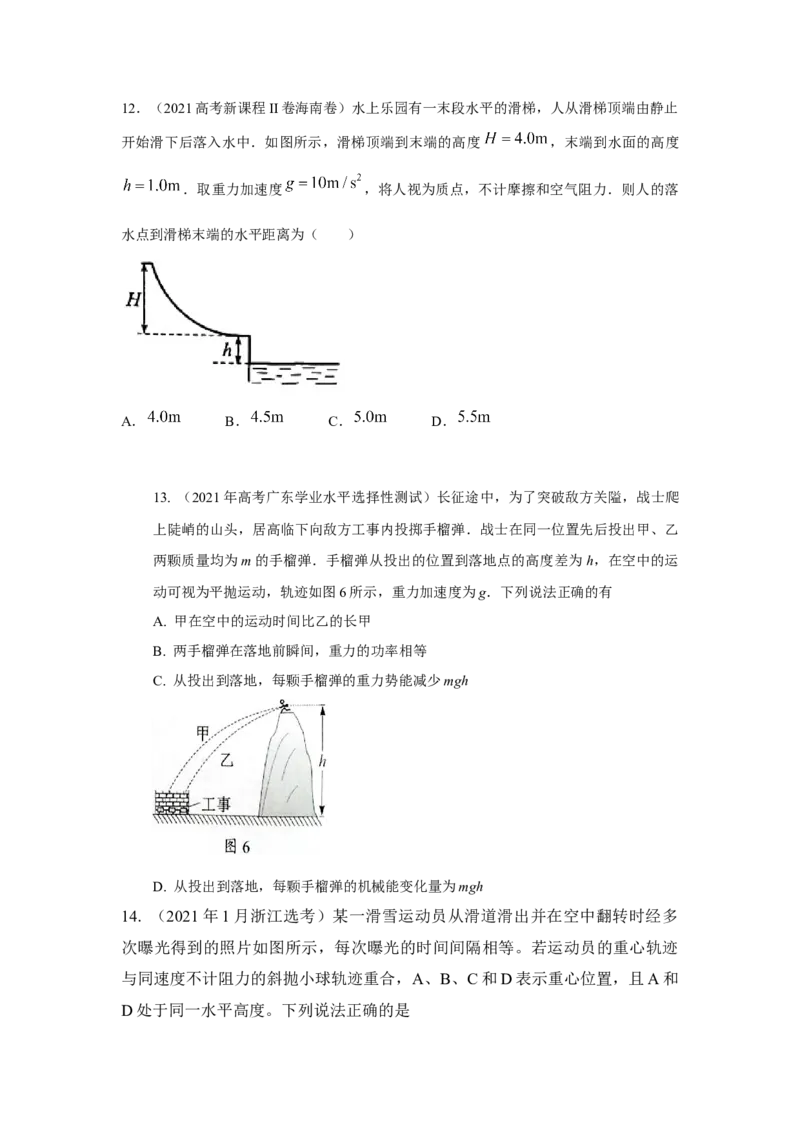 专题3.抛体运动与圆周运动（原卷版）--2023高考二轮复习_4.2025物理总复习_2023年新高复习资料_二轮复习_2023年高考物理二轮复习二十五专题精练287608825_专题3抛体运动与圆周运动