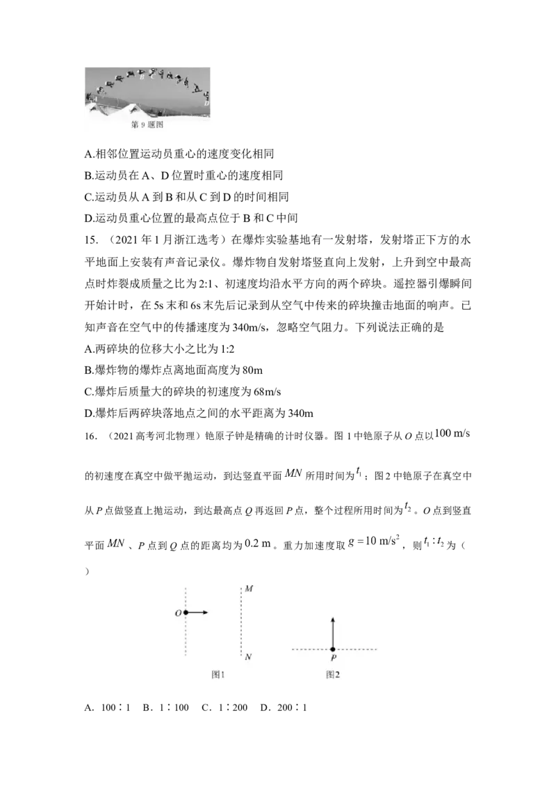 专题3.抛体运动与圆周运动（原卷版）--2023高考二轮复习_4.2025物理总复习_2023年新高复习资料_二轮复习_2023年高考物理二轮复习二十五专题精练287608825_专题3抛体运动与圆周运动