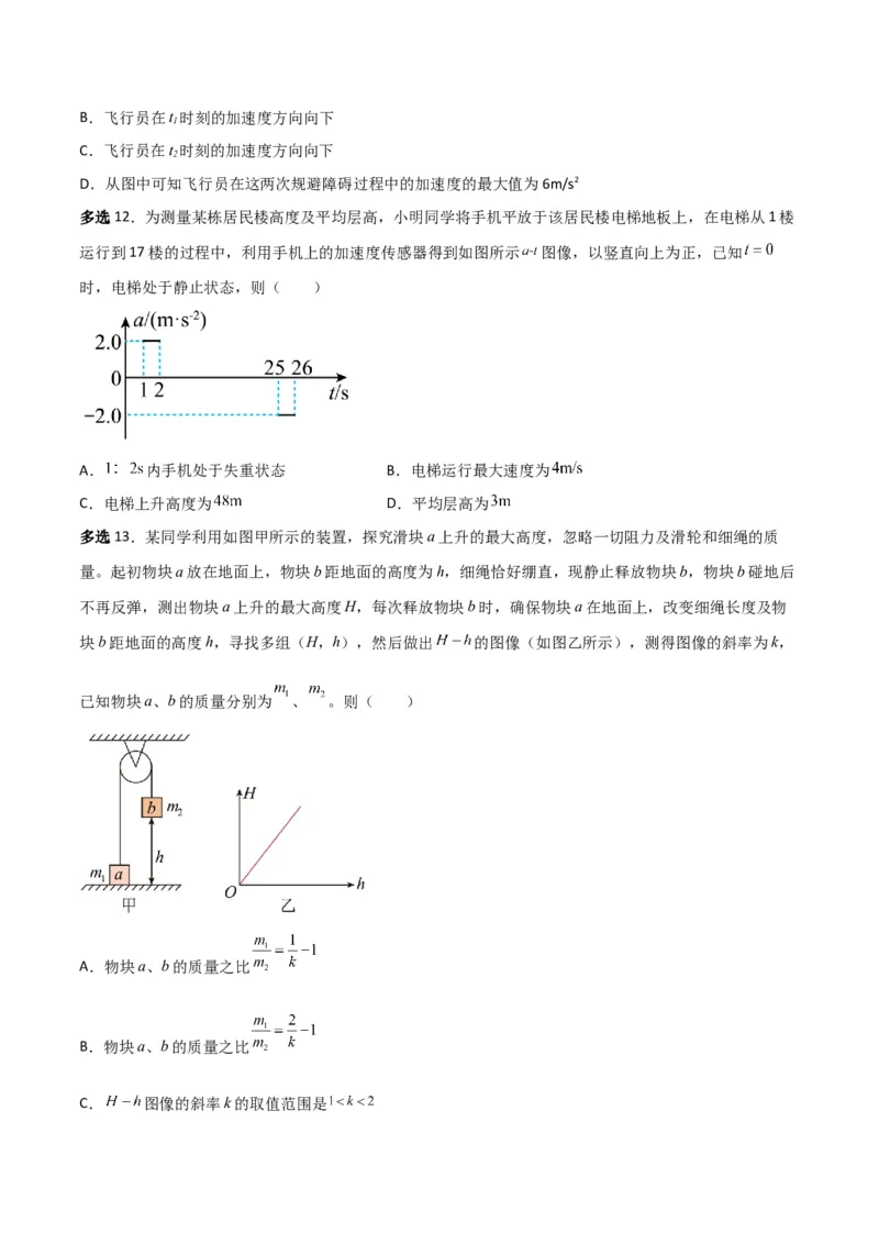 第13讲牛顿运动定律的综合应用一-2024届高中物理一轮复习提升素养导学案（全国通用）原卷版_4.2025物理总复习_2024年新高考资料_1.2024一轮复习