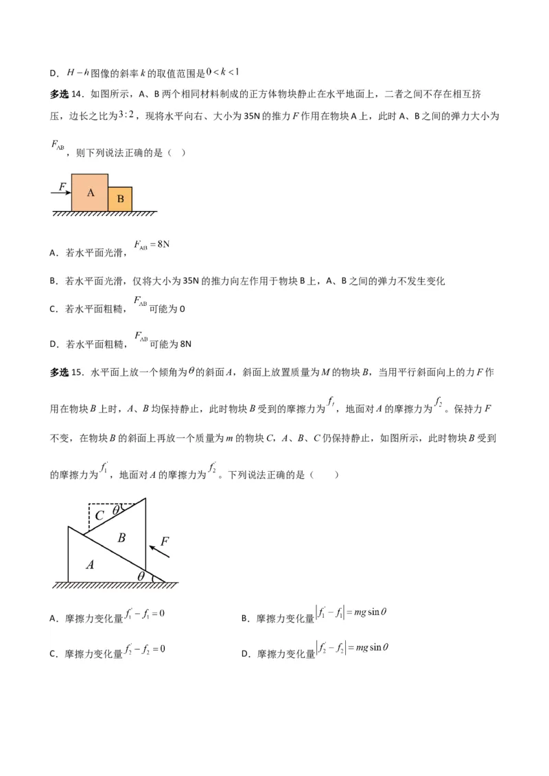 第13讲牛顿运动定律的综合应用一-2024届高中物理一轮复习提升素养导学案（全国通用）原卷版_4.2025物理总复习_2024年新高考资料_1.2024一轮复习