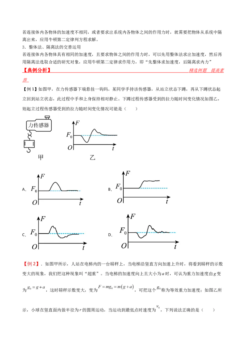 第13讲牛顿运动定律的综合应用一-2024届高中物理一轮复习提升素养导学案（全国通用）原卷版_4.2025物理总复习_2024年新高考资料_1.2024一轮复习