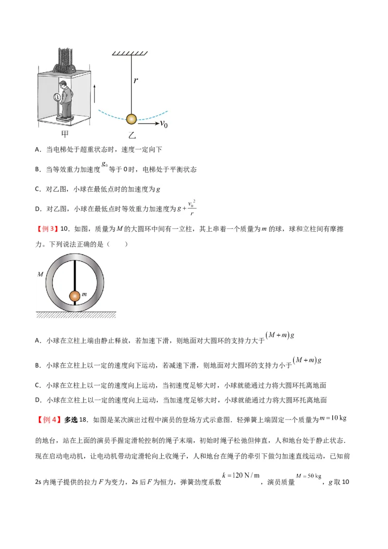 第13讲牛顿运动定律的综合应用一-2024届高中物理一轮复习提升素养导学案（全国通用）原卷版_4.2025物理总复习_2024年新高考资料_1.2024一轮复习