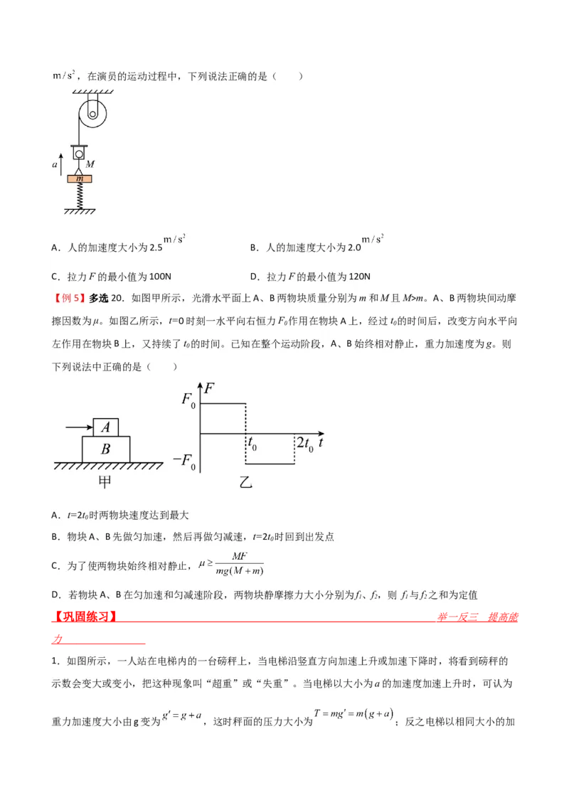 第13讲牛顿运动定律的综合应用一-2024届高中物理一轮复习提升素养导学案（全国通用）原卷版_4.2025物理总复习_2024年新高考资料_1.2024一轮复习