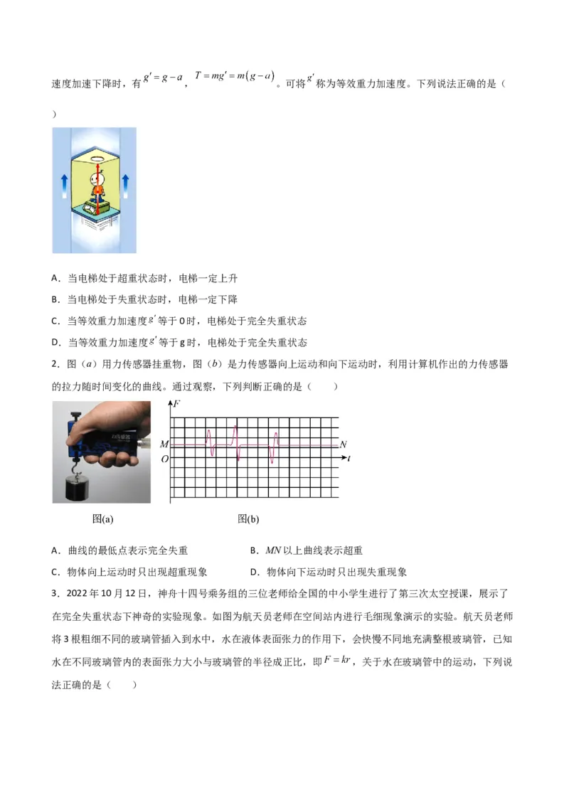 第13讲牛顿运动定律的综合应用一-2024届高中物理一轮复习提升素养导学案（全国通用）原卷版_4.2025物理总复习_2024年新高考资料_1.2024一轮复习