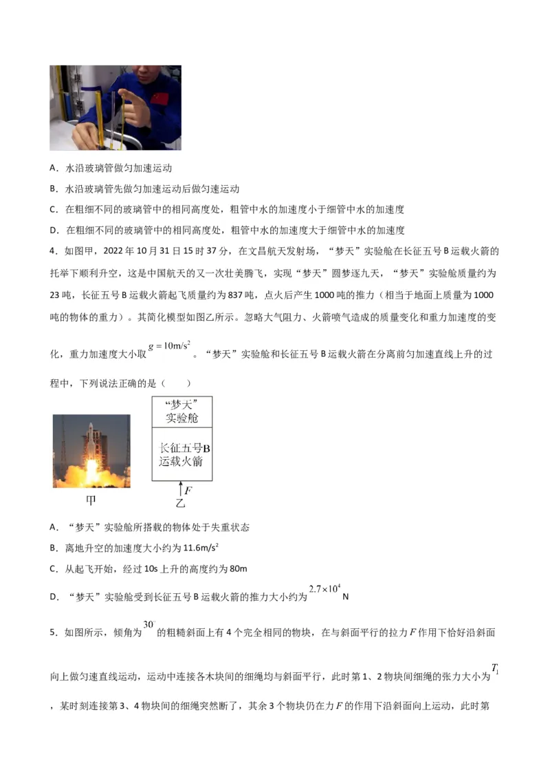 第13讲牛顿运动定律的综合应用一-2024届高中物理一轮复习提升素养导学案（全国通用）原卷版_4.2025物理总复习_2024年新高考资料_1.2024一轮复习