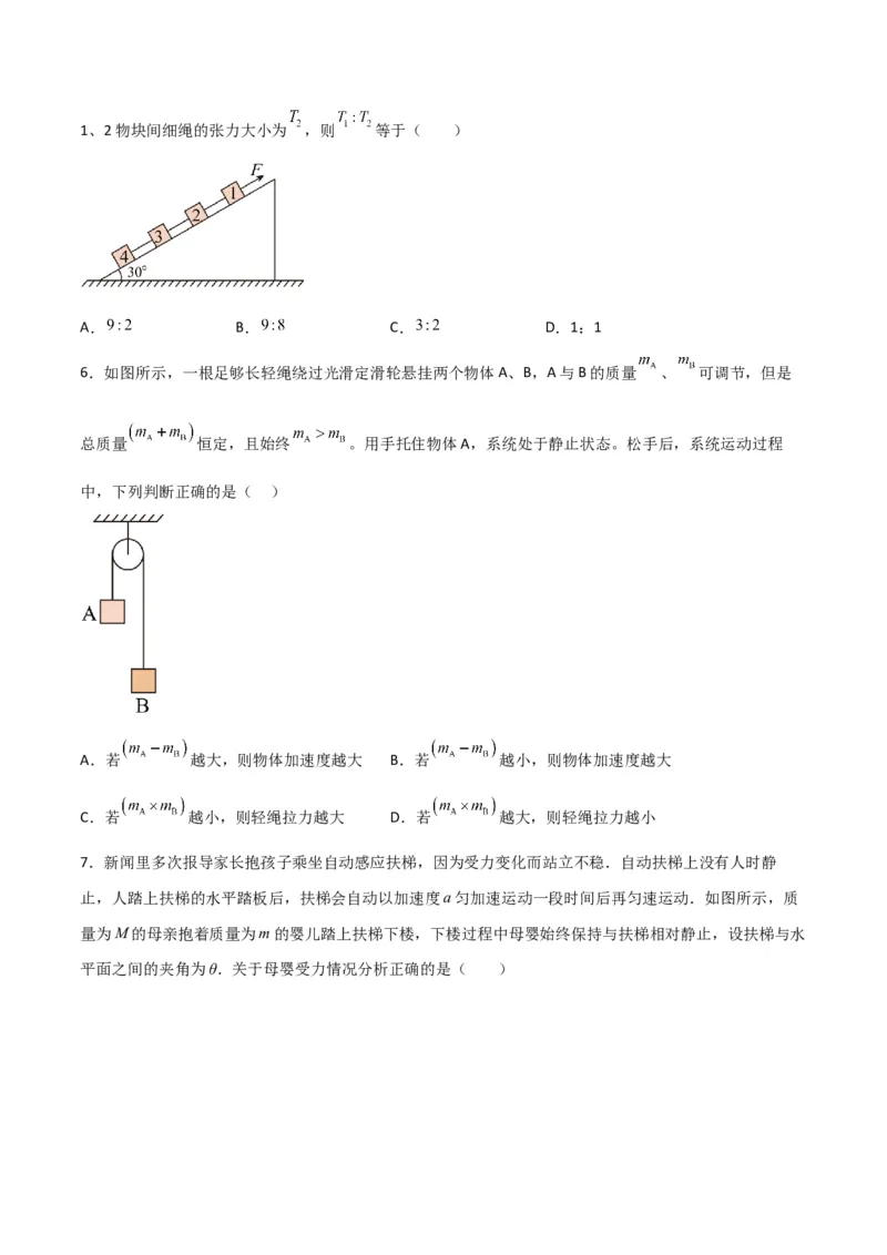 第13讲牛顿运动定律的综合应用一-2024届高中物理一轮复习提升素养导学案（全国通用）原卷版_4.2025物理总复习_2024年新高考资料_1.2024一轮复习