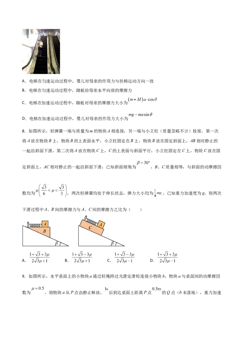 第13讲牛顿运动定律的综合应用一-2024届高中物理一轮复习提升素养导学案（全国通用）原卷版_4.2025物理总复习_2024年新高考资料_1.2024一轮复习