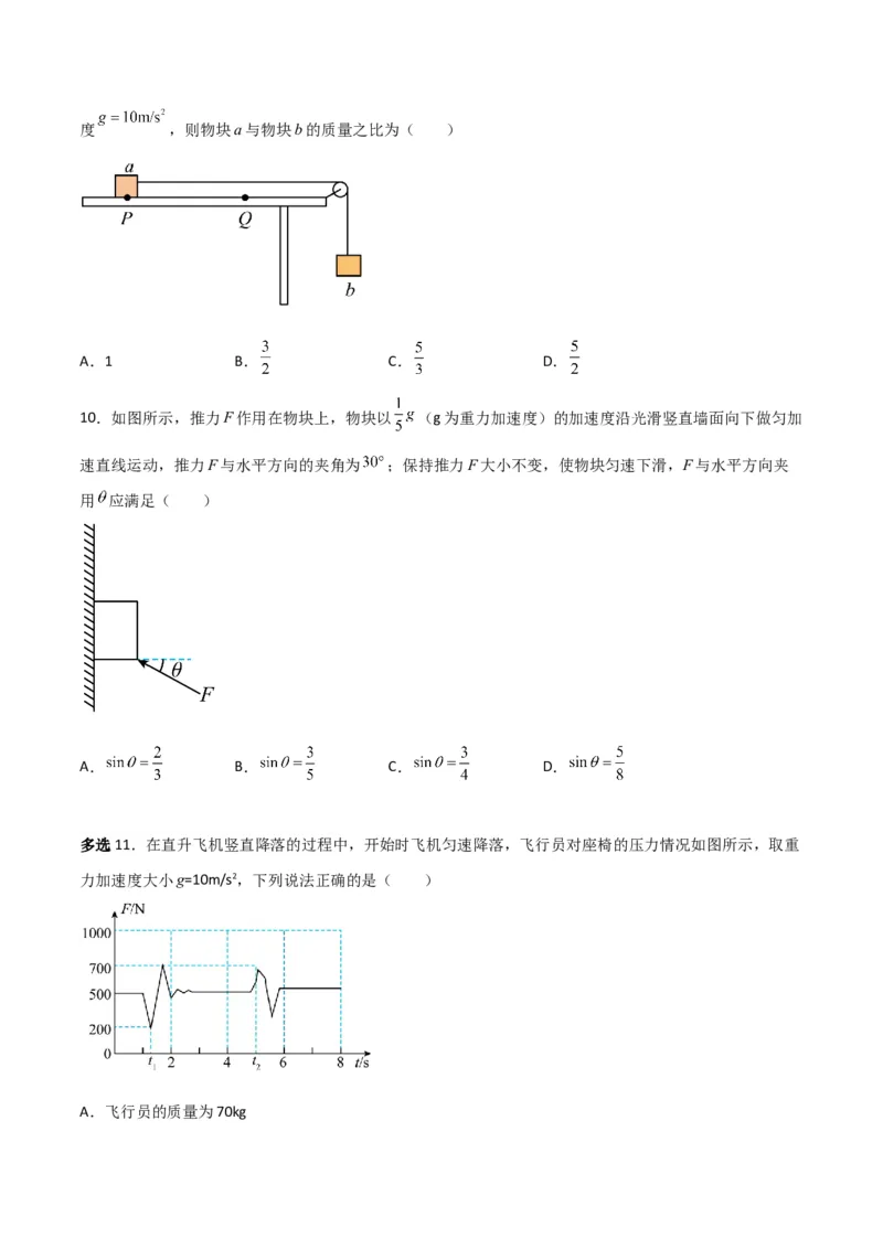 第13讲牛顿运动定律的综合应用一-2024届高中物理一轮复习提升素养导学案（全国通用）原卷版_4.2025物理总复习_2024年新高考资料_1.2024一轮复习