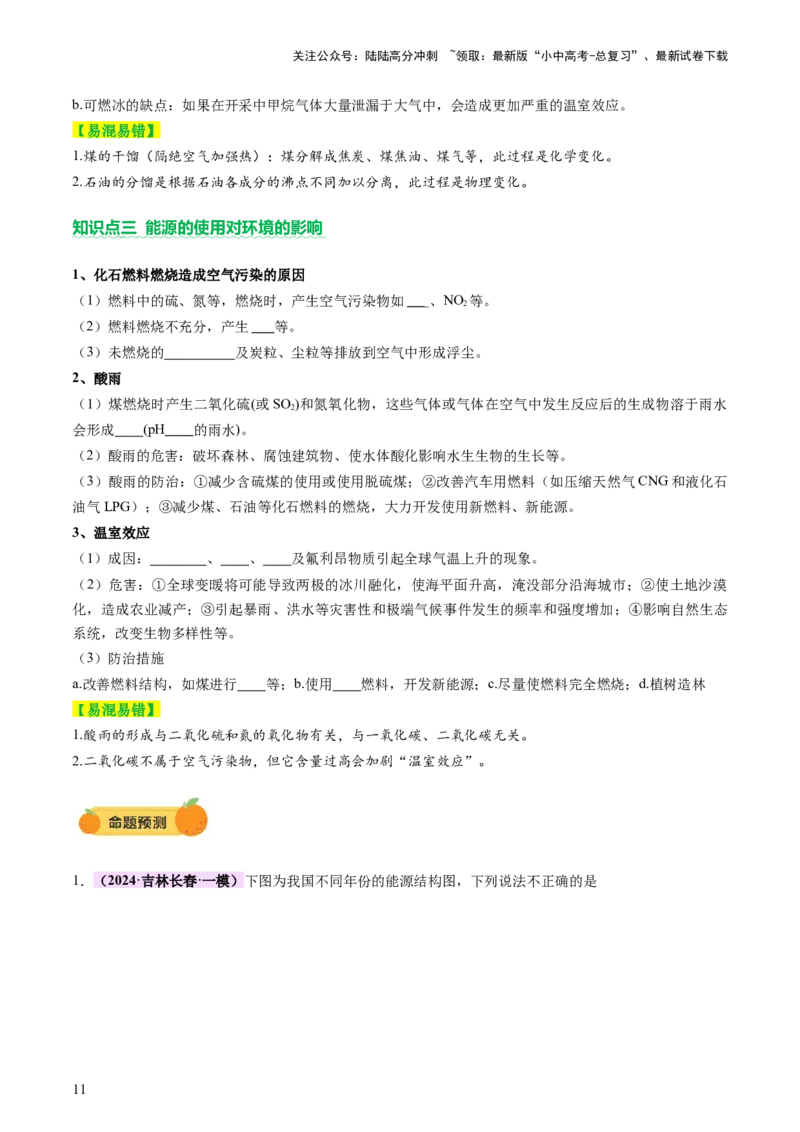 主题四化学与社会发展（讲练）（原卷版）_02中考总复习（2026版更新中）_05-化学-中考总复习_2025年中考复习资料_2025中考二轮课件ppt+讲义+练习化学_讲义+练习