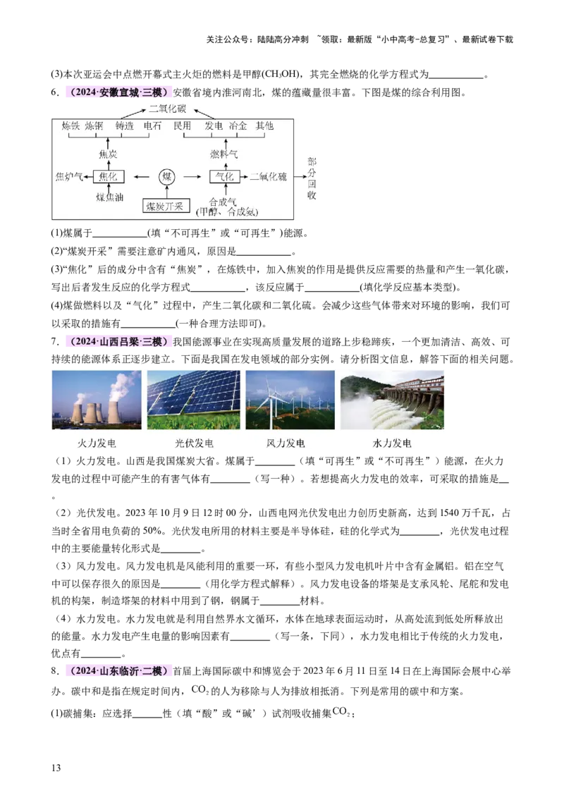 主题四化学与社会发展（讲练）（原卷版）_02中考总复习（2026版更新中）_05-化学-中考总复习_2025年中考复习资料_2025中考二轮课件ppt+讲义+练习化学_讲义+练习