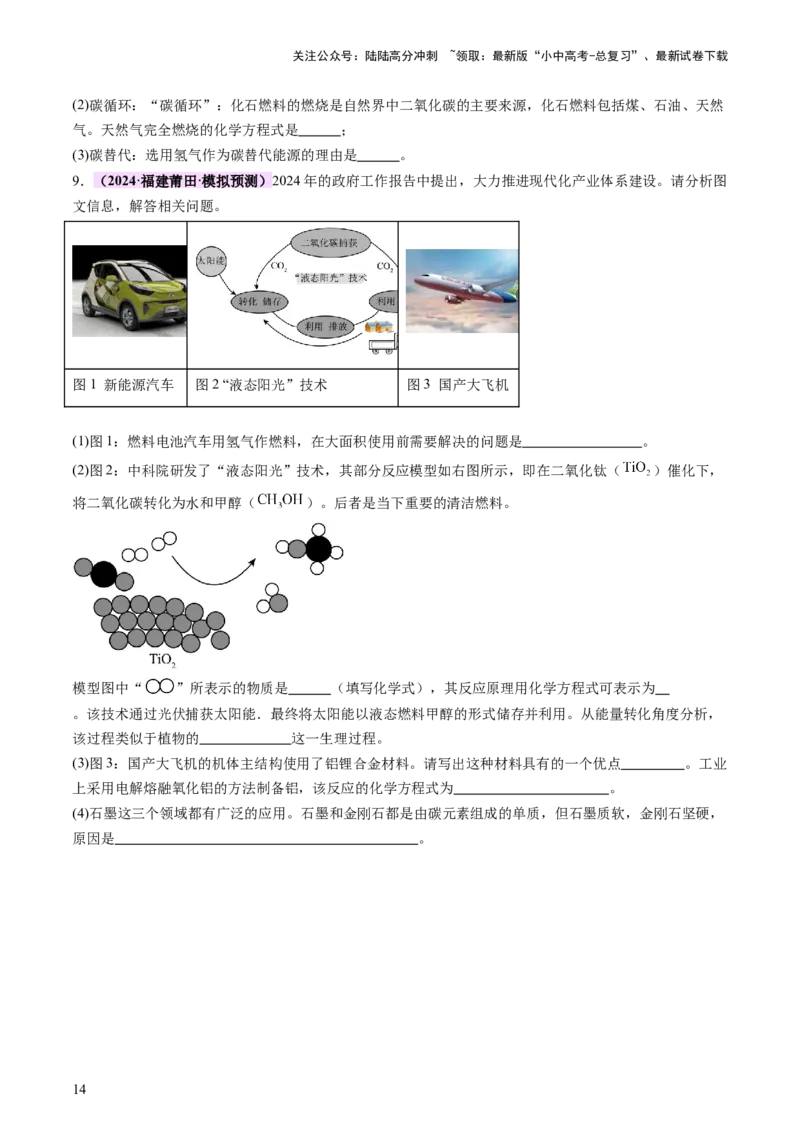 主题四化学与社会发展（讲练）（原卷版）_02中考总复习（2026版更新中）_05-化学-中考总复习_2025年中考复习资料_2025中考二轮课件ppt+讲义+练习化学_讲义+练习
