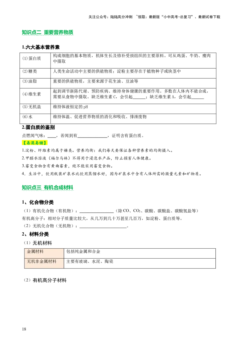 主题四化学与社会发展（讲练）（原卷版）_02中考总复习（2026版更新中）_05-化学-中考总复习_2025年中考复习资料_2025中考二轮课件ppt+讲义+练习化学_讲义+练习