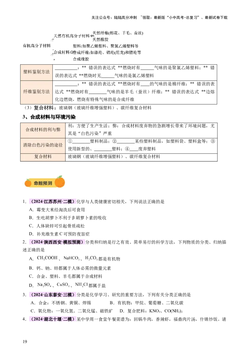 主题四化学与社会发展（讲练）（原卷版）_02中考总复习（2026版更新中）_05-化学-中考总复习_2025年中考复习资料_2025中考二轮课件ppt+讲义+练习化学_讲义+练习