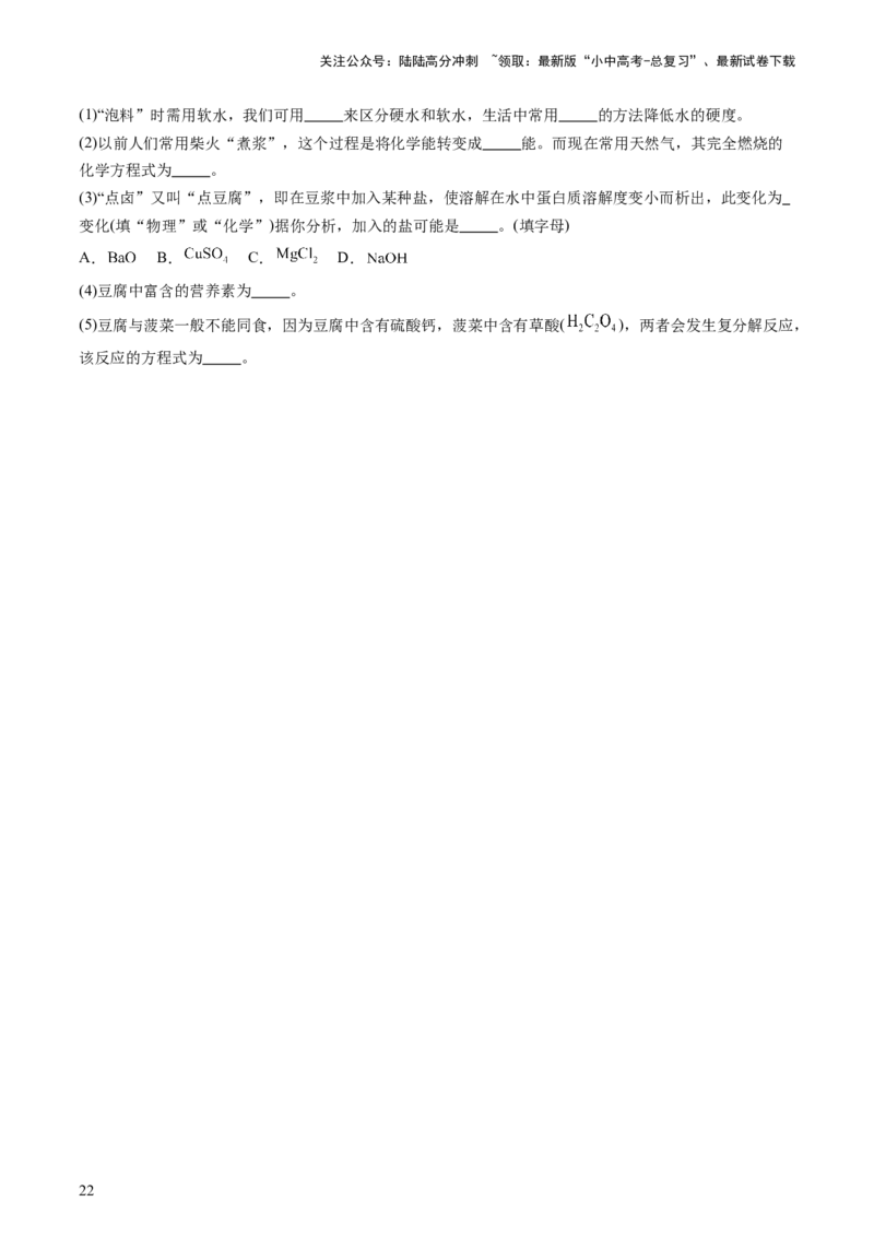 主题四化学与社会发展（讲练）（原卷版）_02中考总复习（2026版更新中）_05-化学-中考总复习_2025年中考复习资料_2025中考二轮课件ppt+讲义+练习化学_讲义+练习