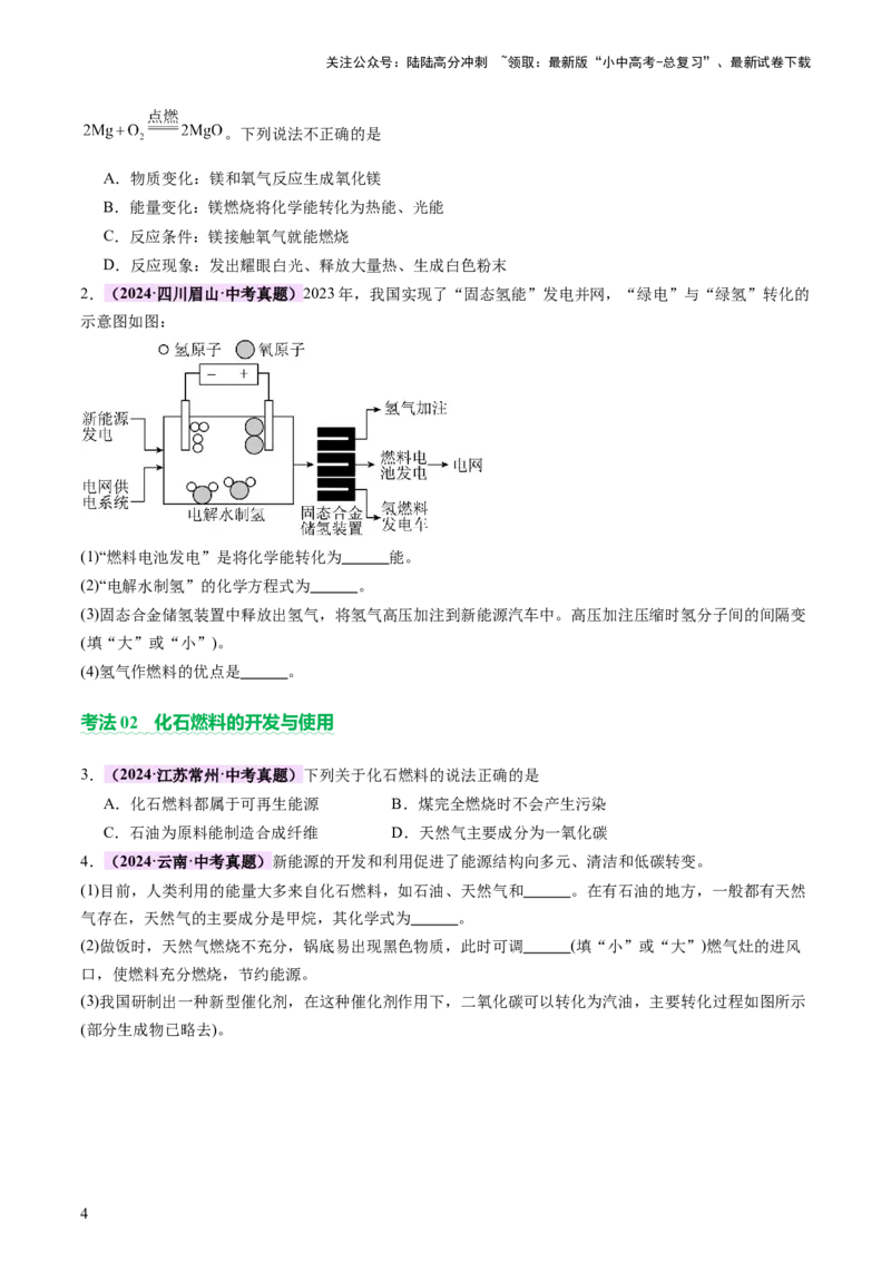 主题四化学与社会发展（讲练）（原卷版）_02中考总复习（2026版更新中）_05-化学-中考总复习_2025年中考复习资料_2025中考二轮课件ppt+讲义+练习化学_讲义+练习