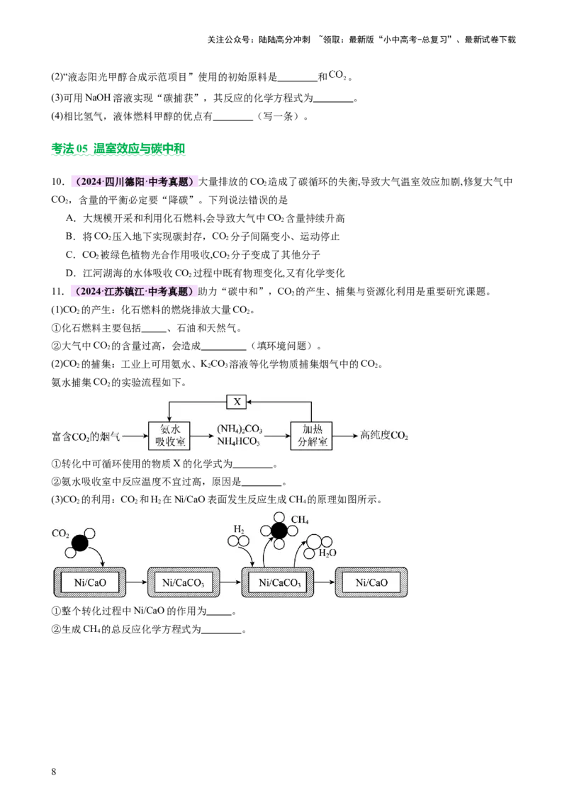 主题四化学与社会发展（讲练）（原卷版）_02中考总复习（2026版更新中）_05-化学-中考总复习_2025年中考复习资料_2025中考二轮课件ppt+讲义+练习化学_讲义+练习