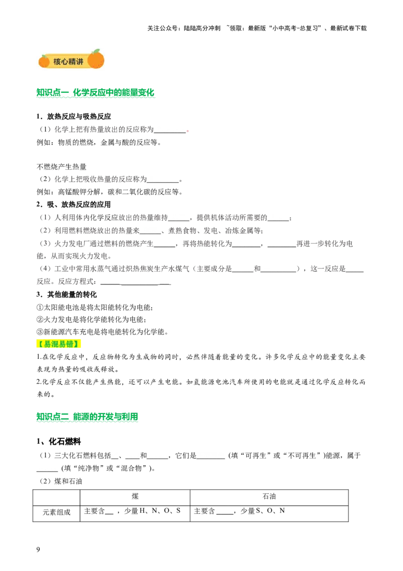 主题四化学与社会发展（讲练）（原卷版）_02中考总复习（2026版更新中）_05-化学-中考总复习_2025年中考复习资料_2025中考二轮课件ppt+讲义+练习化学_讲义+练习