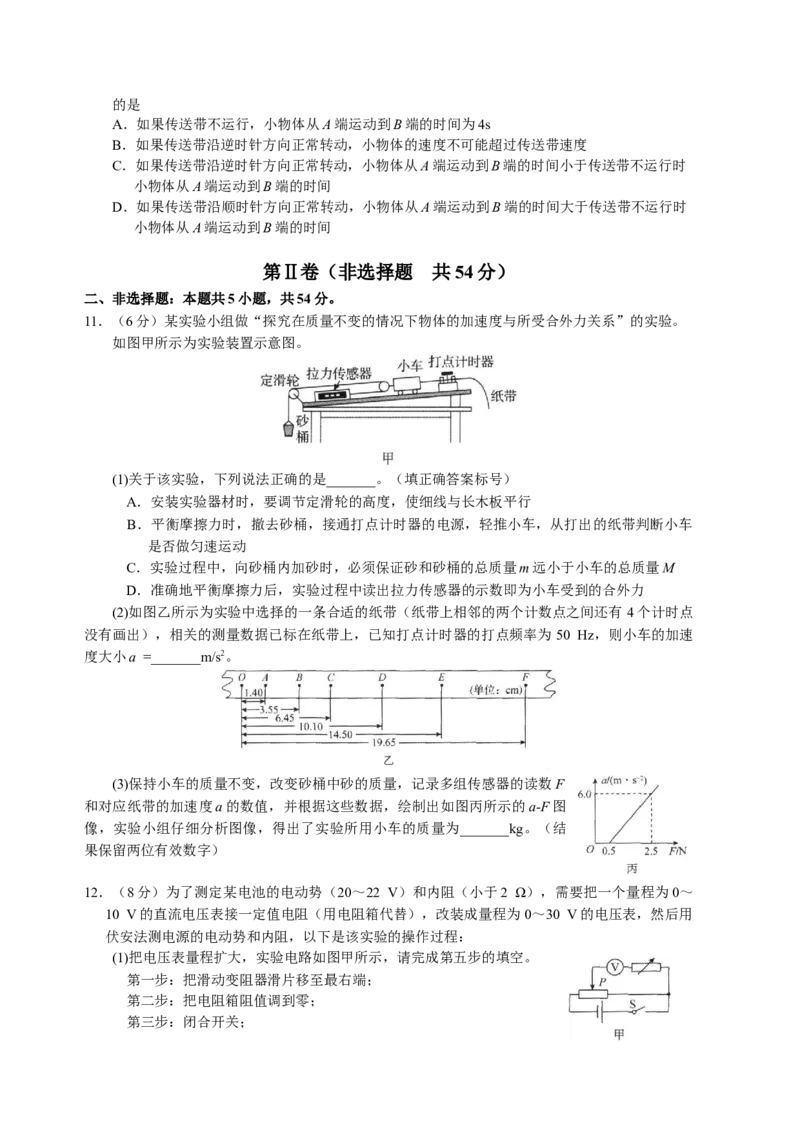 河北省衡水中学2022-2023学年高三上学期四调考试物理试卷_4.2025物理总复习_2023年新高复习资料_3物理高考模拟题_新高考