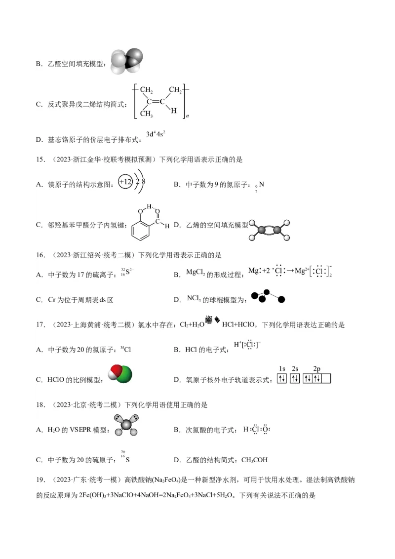 03化学用语的判断-暑假培优（原卷版）_2025秋高中《化学暑假衔接讲义》新高一、二、三（培优讲义+暑假作业本）_新高三化学暑假培优专练