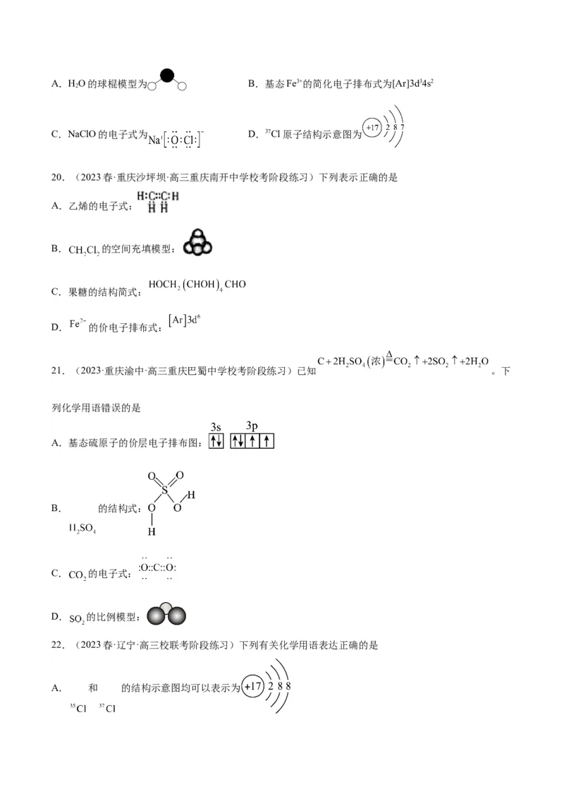 03化学用语的判断-暑假培优（原卷版）_2025秋高中《化学暑假衔接讲义》新高一、二、三（培优讲义+暑假作业本）_新高三化学暑假培优专练