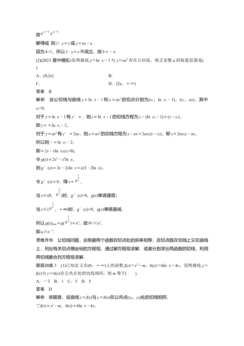 2024年高考数学一轮复习（新高考版）第3章　&sect;3.1　导数的概念及其意义、导数的运算_2.2025数学总复习_2024年新高考资料_1.2024一轮复习_2024年高考数学一轮复习讲义（新高考版）