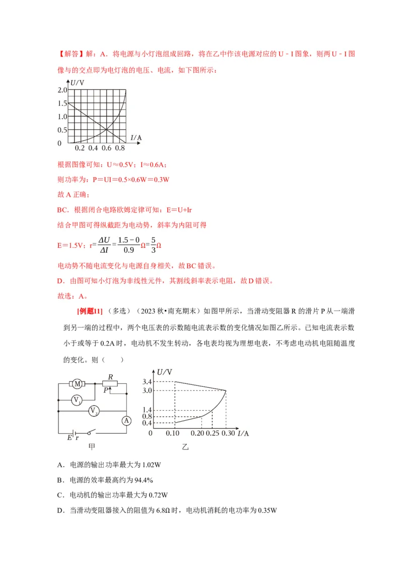 第20讲　电路闭合电路欧姆定律（解析版）_4.2025物理总复习_2025年新高考资料_一轮复习_2025届高考物理一轮复习考点精讲精练（全国通用）（完结）