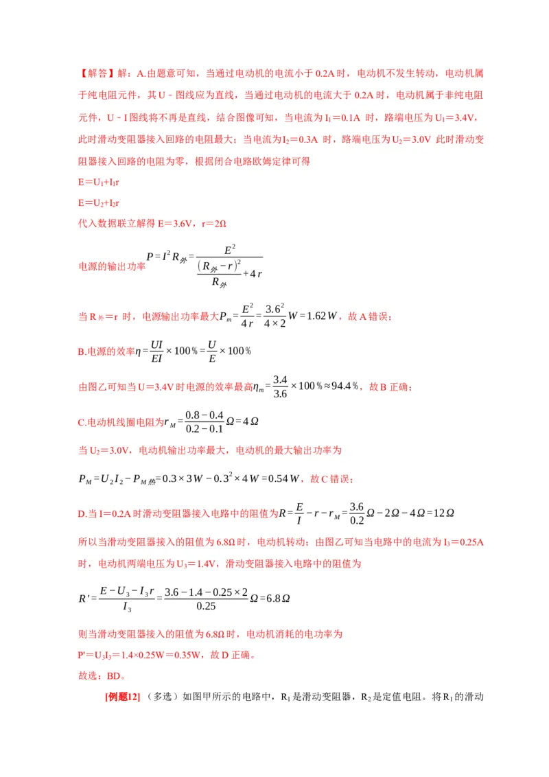 第20讲　电路闭合电路欧姆定律（解析版）_4.2025物理总复习_2025年新高考资料_一轮复习_2025届高考物理一轮复习考点精讲精练（全国通用）（完结）