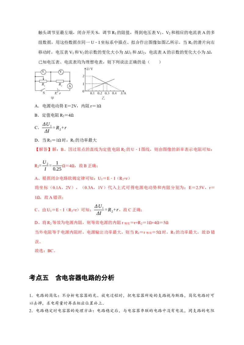 第20讲　电路闭合电路欧姆定律（解析版）_4.2025物理总复习_2025年新高考资料_一轮复习_2025届高考物理一轮复习考点精讲精练（全国通用）（完结）