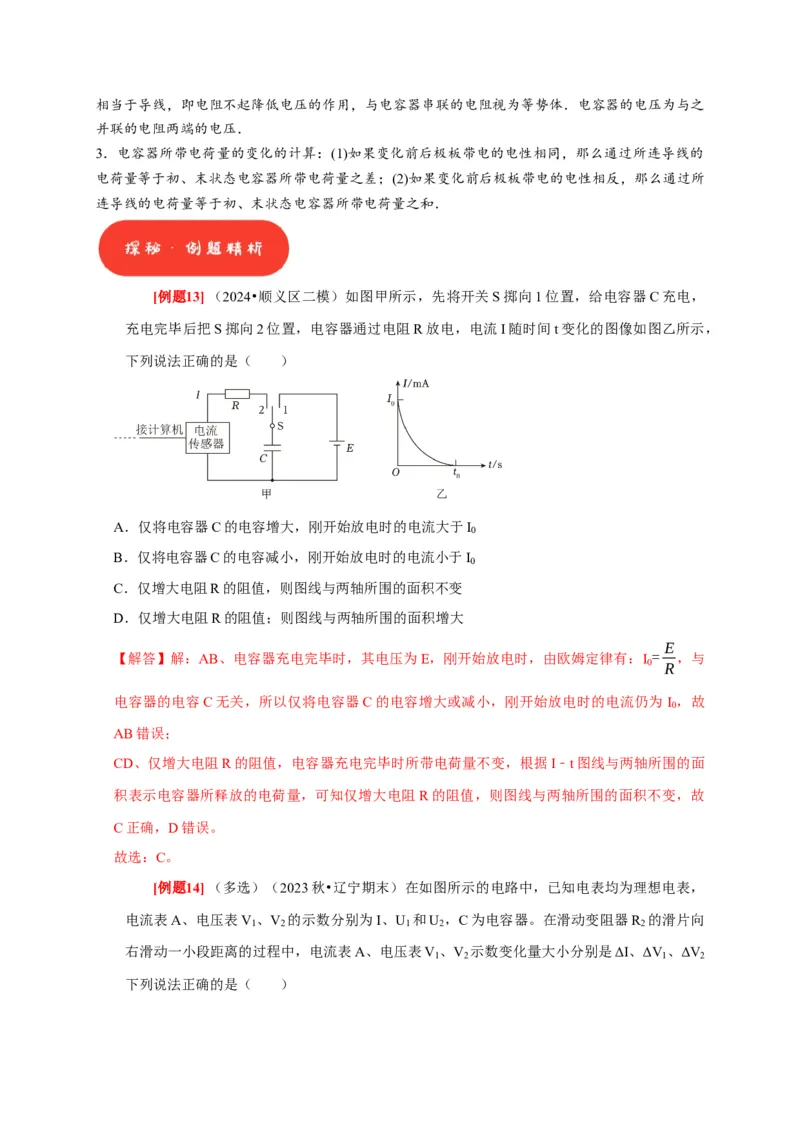第20讲　电路闭合电路欧姆定律（解析版）_4.2025物理总复习_2025年新高考资料_一轮复习_2025届高考物理一轮复习考点精讲精练（全国通用）（完结）