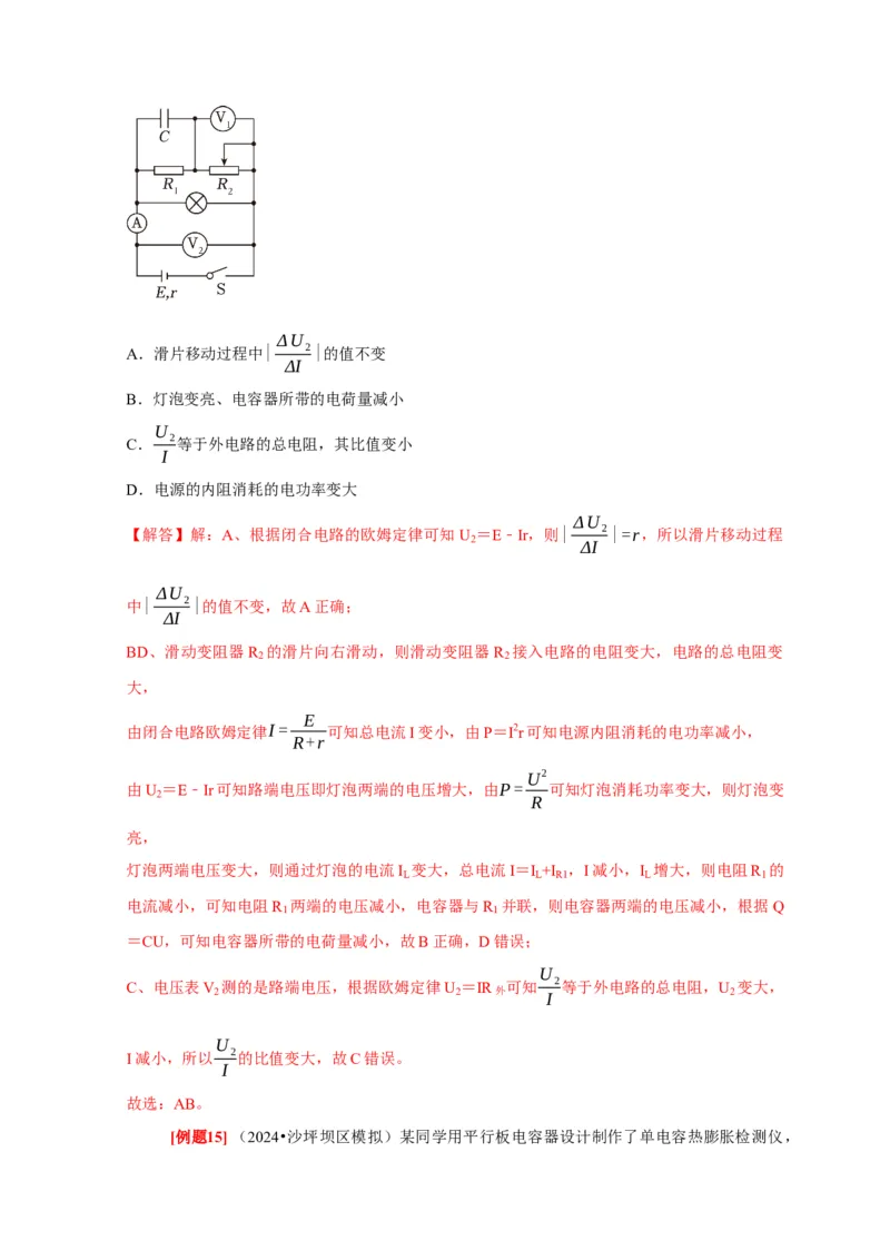第20讲　电路闭合电路欧姆定律（解析版）_4.2025物理总复习_2025年新高考资料_一轮复习_2025届高考物理一轮复习考点精讲精练（全国通用）（完结）