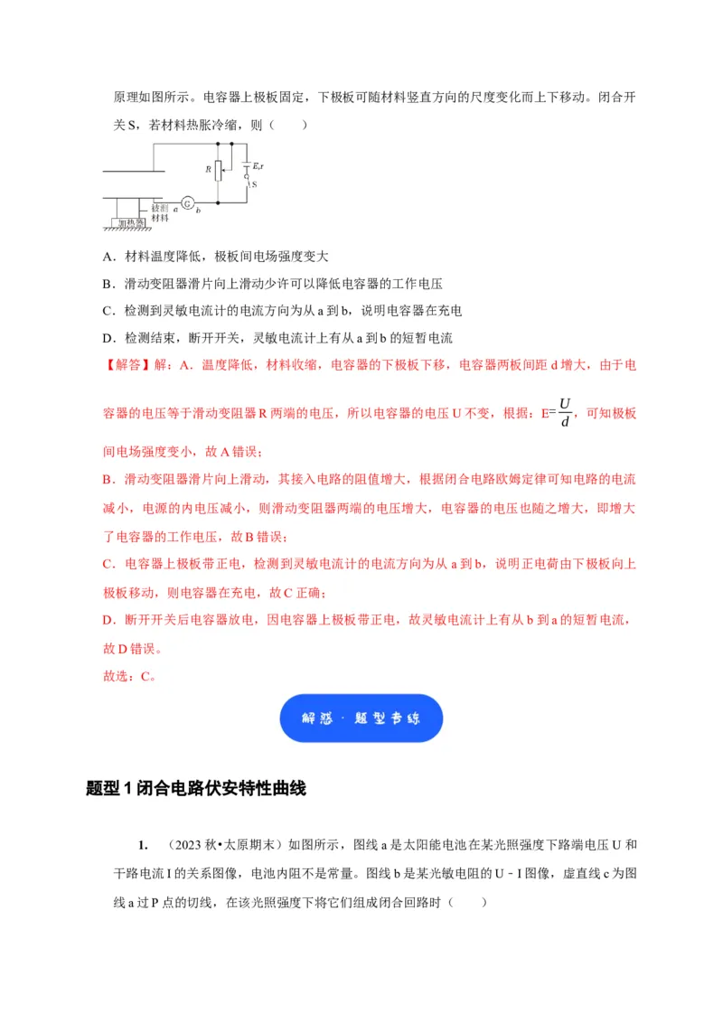 第20讲　电路闭合电路欧姆定律（解析版）_4.2025物理总复习_2025年新高考资料_一轮复习_2025届高考物理一轮复习考点精讲精练（全国通用）（完结）