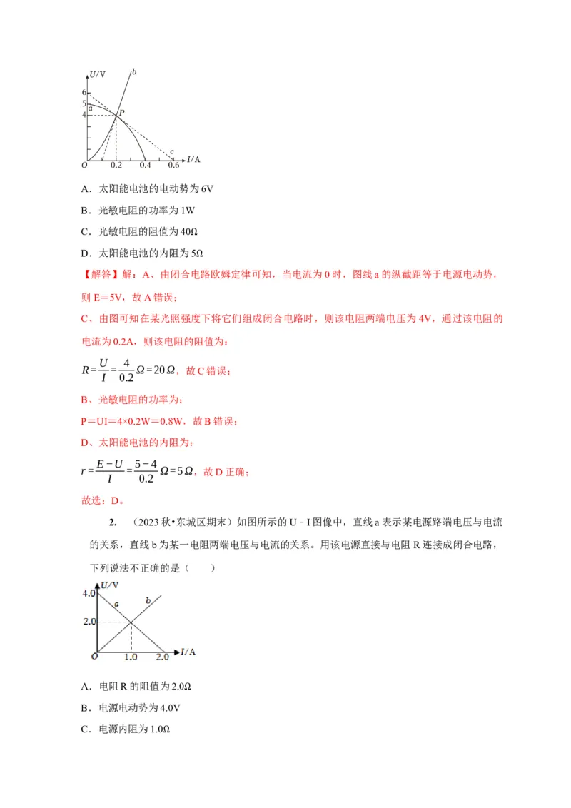 第20讲　电路闭合电路欧姆定律（解析版）_4.2025物理总复习_2025年新高考资料_一轮复习_2025届高考物理一轮复习考点精讲精练（全国通用）（完结）