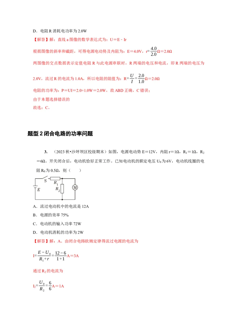 第20讲　电路闭合电路欧姆定律（解析版）_4.2025物理总复习_2025年新高考资料_一轮复习_2025届高考物理一轮复习考点精讲精练（全国通用）（完结）