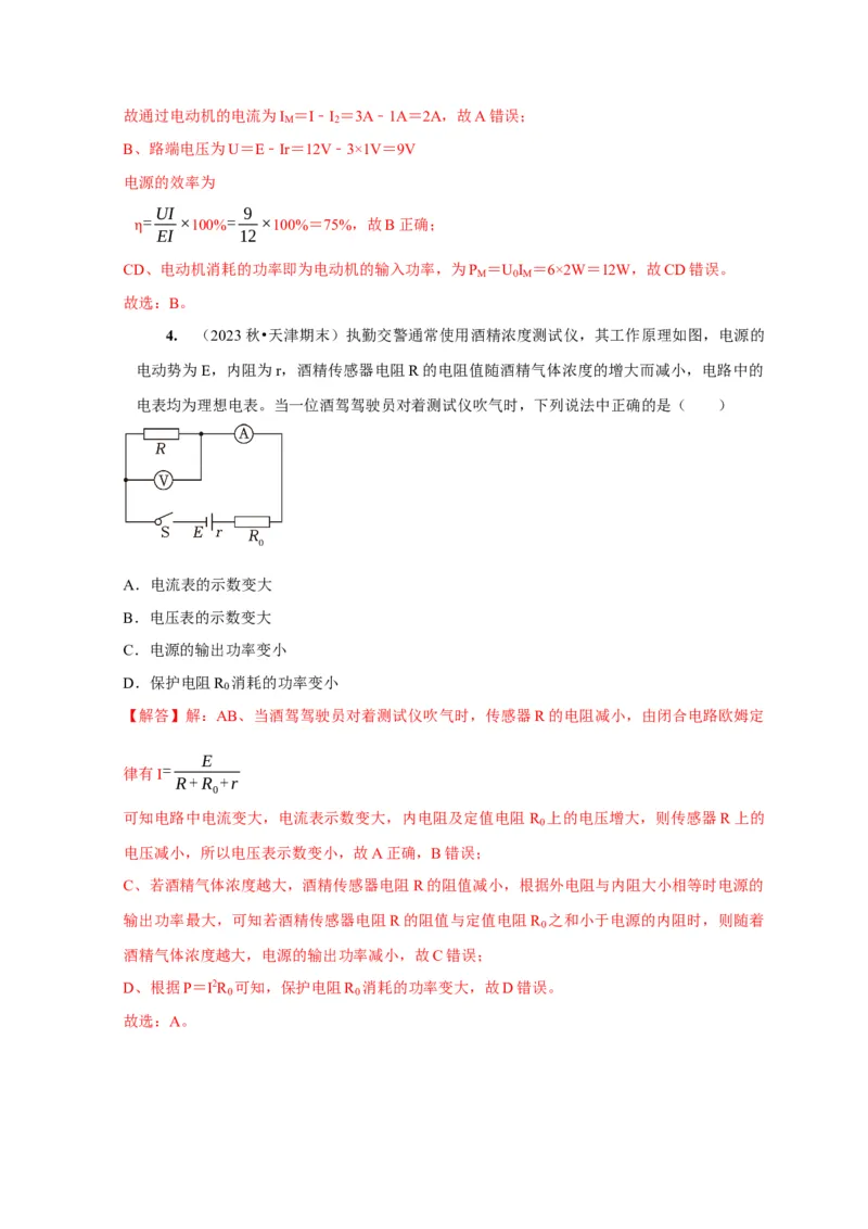 第20讲　电路闭合电路欧姆定律（解析版）_4.2025物理总复习_2025年新高考资料_一轮复习_2025届高考物理一轮复习考点精讲精练（全国通用）（完结）