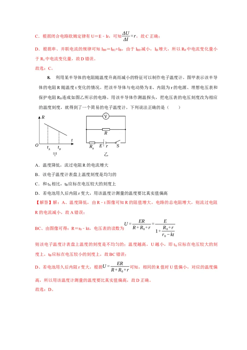 第20讲　电路闭合电路欧姆定律（解析版）_4.2025物理总复习_2025年新高考资料_一轮复习_2025届高考物理一轮复习考点精讲精练（全国通用）（完结）
