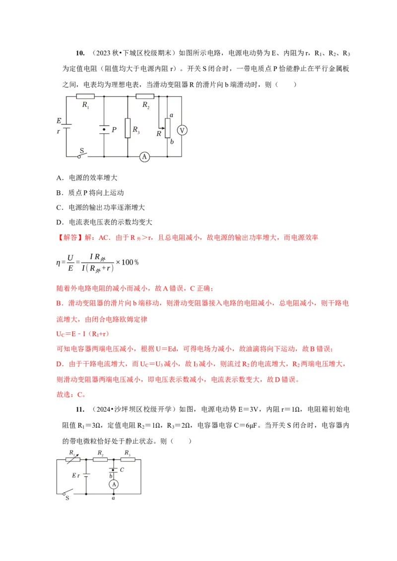 第20讲　电路闭合电路欧姆定律（解析版）_4.2025物理总复习_2025年新高考资料_一轮复习_2025届高考物理一轮复习考点精讲精练（全国通用）（完结）