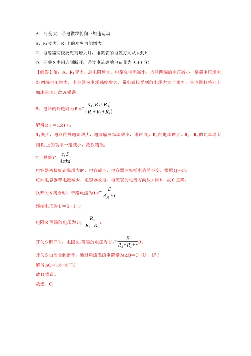 第20讲　电路闭合电路欧姆定律（解析版）_4.2025物理总复习_2025年新高考资料_一轮复习_2025届高考物理一轮复习考点精讲精练（全国通用）（完结）