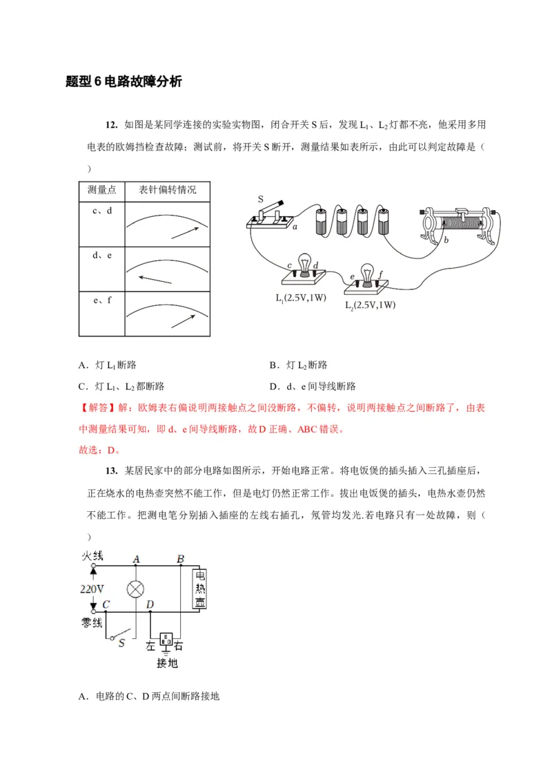 第20讲　电路闭合电路欧姆定律（解析版）_4.2025物理总复习_2025年新高考资料_一轮复习_2025届高考物理一轮复习考点精讲精练（全国通用）（完结）