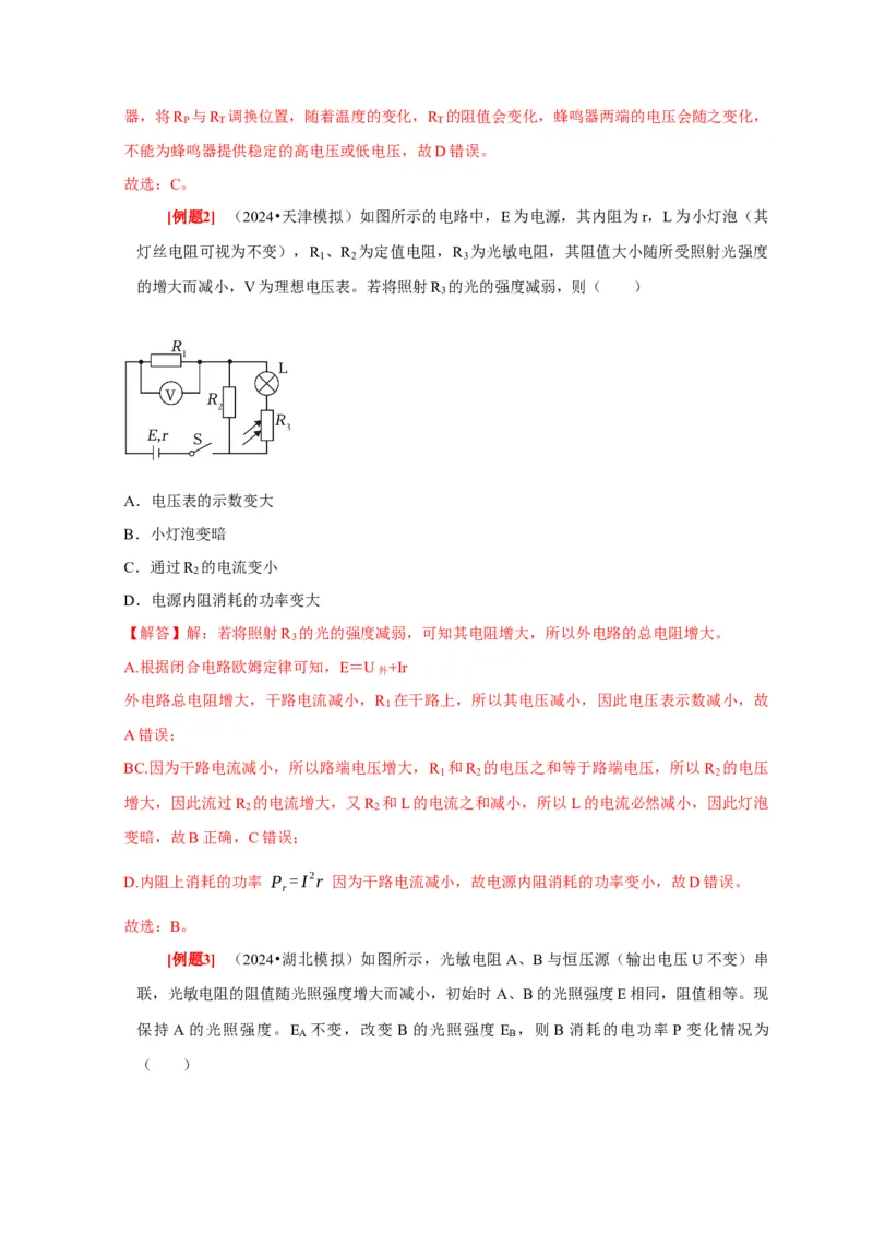 第20讲　电路闭合电路欧姆定律（解析版）_4.2025物理总复习_2025年新高考资料_一轮复习_2025届高考物理一轮复习考点精讲精练（全国通用）（完结）