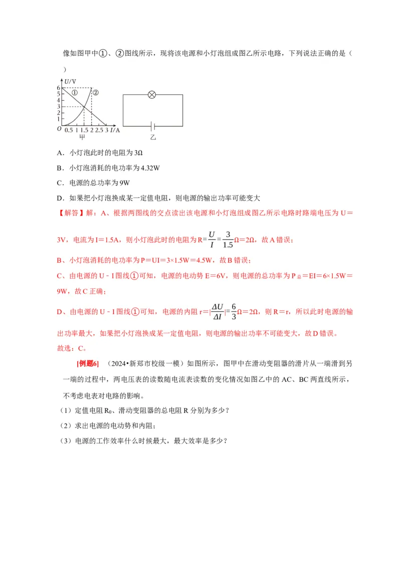 第20讲　电路闭合电路欧姆定律（解析版）_4.2025物理总复习_2025年新高考资料_一轮复习_2025届高考物理一轮复习考点精讲精练（全国通用）（完结）