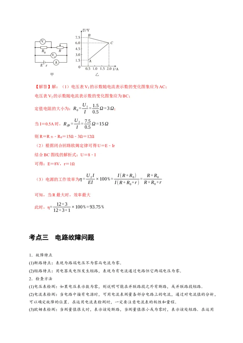 第20讲　电路闭合电路欧姆定律（解析版）_4.2025物理总复习_2025年新高考资料_一轮复习_2025届高考物理一轮复习考点精讲精练（全国通用）（完结）