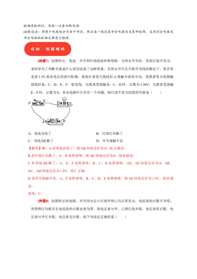 第20讲　电路闭合电路欧姆定律（解析版）_4.2025物理总复习_2025年新高考资料_一轮复习_2025届高考物理一轮复习考点精讲精练（全国通用）（完结）