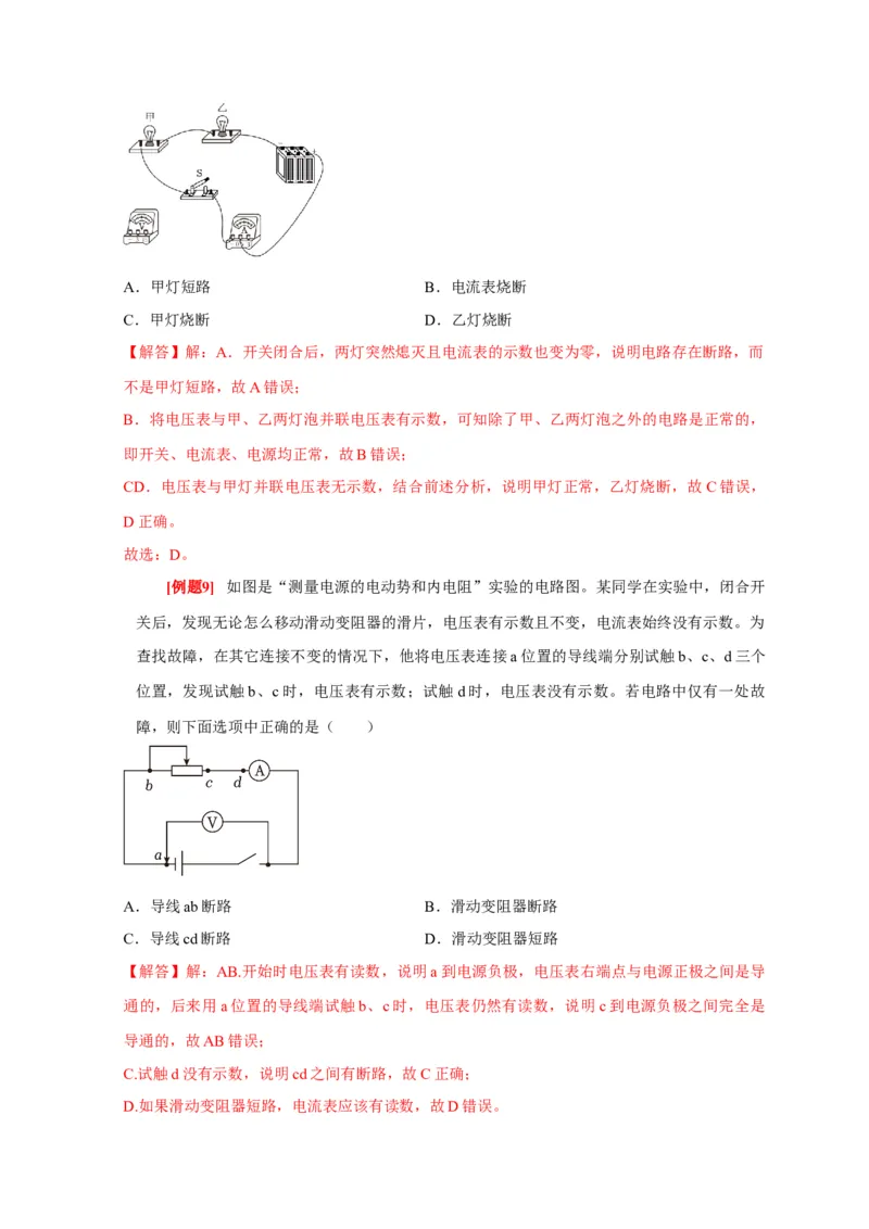 第20讲　电路闭合电路欧姆定律（解析版）_4.2025物理总复习_2025年新高考资料_一轮复习_2025届高考物理一轮复习考点精讲精练（全国通用）（完结）