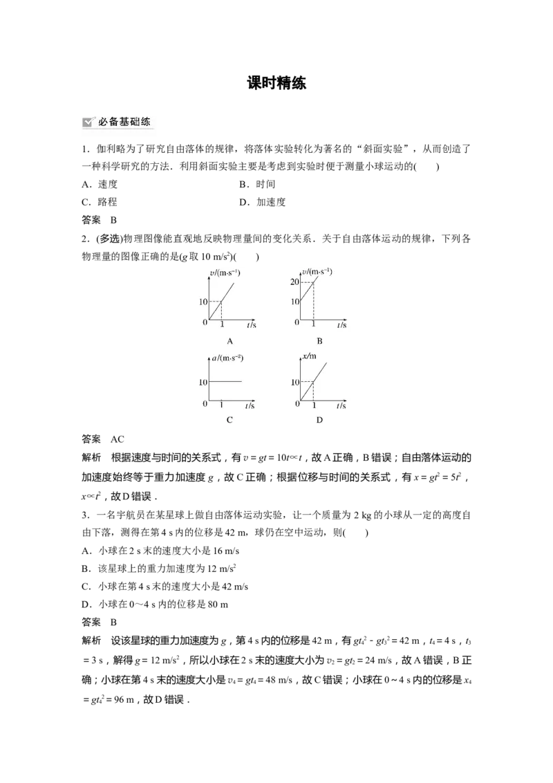 第1章第3讲　自由落体运动和竖直上抛运动　多过程问题2023年高考物理一轮复习(新高考新教材)_4.2025物理总复习_2023年新高复习资料_一轮复习_2023年新高考大一轮复习讲义