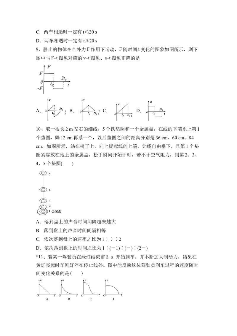 匀变速直线运动运动的描述（Word版含答案）_4.2025物理总复习_2023年新高复习资料_一轮复习_2023年新高考大一轮复习讲义_2023年高考物理一轮复习讲义（新高考新教材）